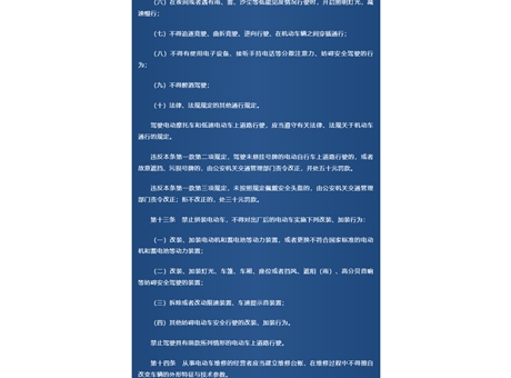 《武威市電動(dòng)車(chē)管理?xiàng)l例》頒布，9月1日起實(shí)施！