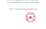 甘肅省教育廳關(guān)于2017年甘肅省高校科研項(xiàng)目結(jié)項(xiàng)情況的通知