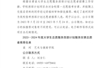 武威職業(yè)學院關(guān)于2023—2024年度大學生志愿服務(wù)西部計劃服務(wù)甘肅志愿者推薦名單的公示