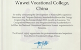 【熱烈祝賀】新能源工程技術(shù)員（太陽能）6級職業(yè)標準和配套專業(yè)教學(xué)標準通過坦桑尼亞國家職業(yè)教育委員會審核獲得認證！