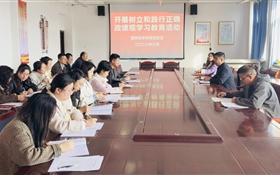 醫(yī)學技術(shù)學院黨總支召開樹立和踐行正確政績觀學習教育動員部署會議