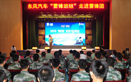 &ldquo;東風(fēng)汽車(chē)?yán)卒h班組進(jìn)軍營(yíng)&rdquo;啟動(dòng)儀式