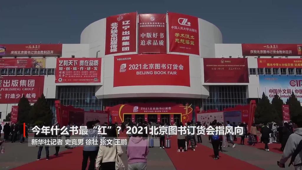 什么書最紅、最熱、最經(jīng)典？“出版風(fēng)向標(biāo)”告訴你