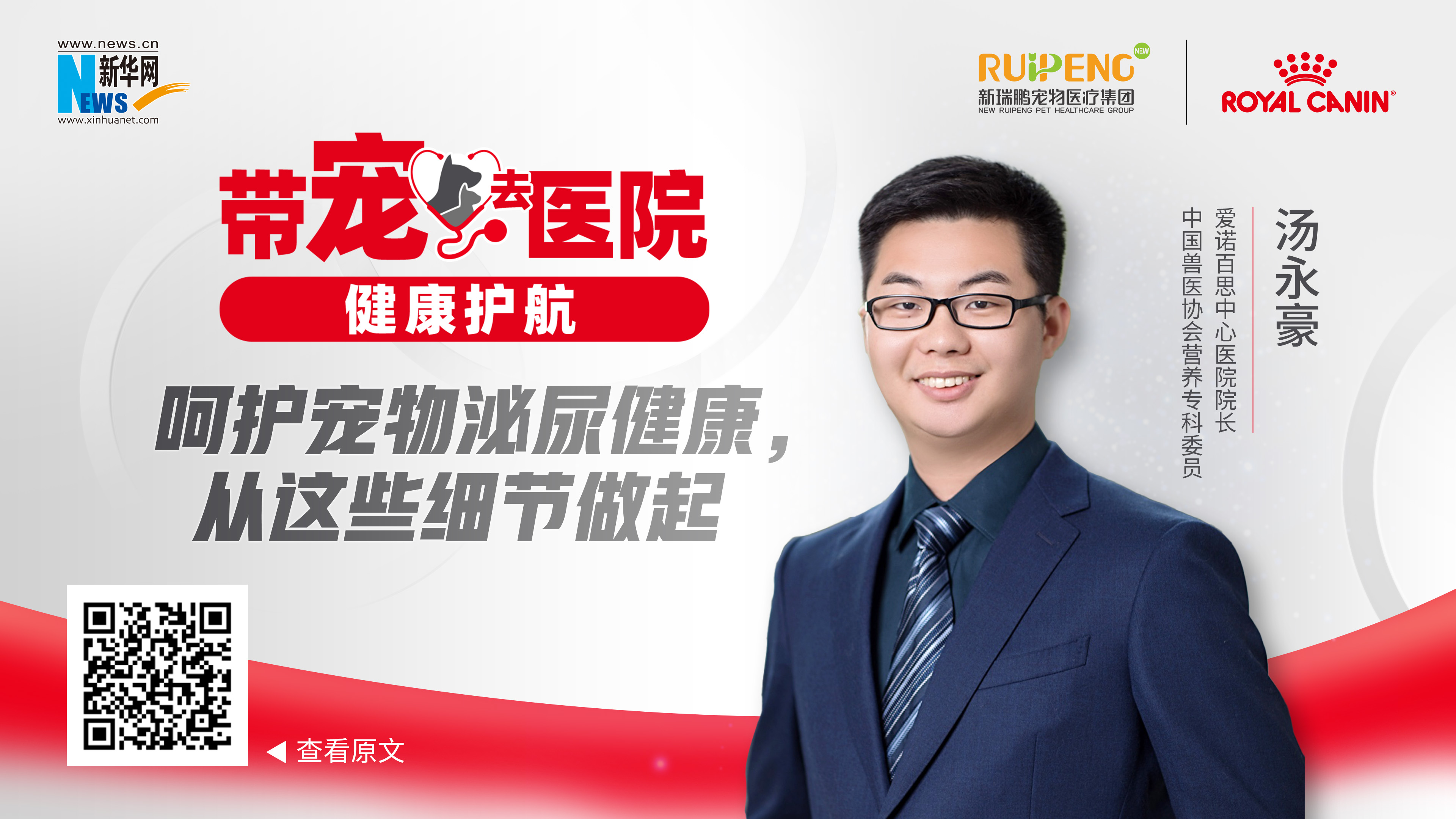 帶寵去醫(yī)院 健康護(hù)航｜呵護(hù)寵物泌尿健康，從這些細(xì)節(jié)做起