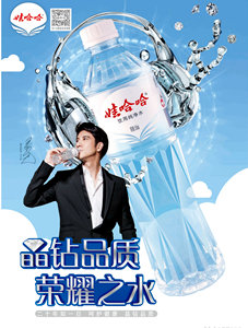 晶鉆品質(zhì)，榮耀之水