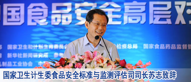 國(guó)家衛(wèi)生計(jì)生委食品安全標(biāo)準(zhǔn)與監(jiān)測(cè)評(píng)估司司長(zhǎng)蘇志致辭