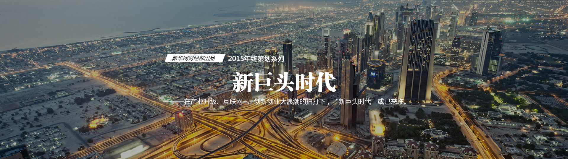 2015年，“合”成為最重要的關(guān)鍵詞