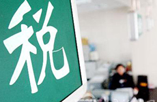 稅務總局:2013擴大營改增試點范圍 完善試點辦法