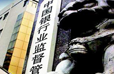 銀監(jiān)會定調2013:支持實體經(jīng)濟 重兵防守風險