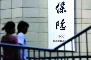 保監(jiān)會六大任務 防范系統(tǒng)性區(qū)域性風險居首