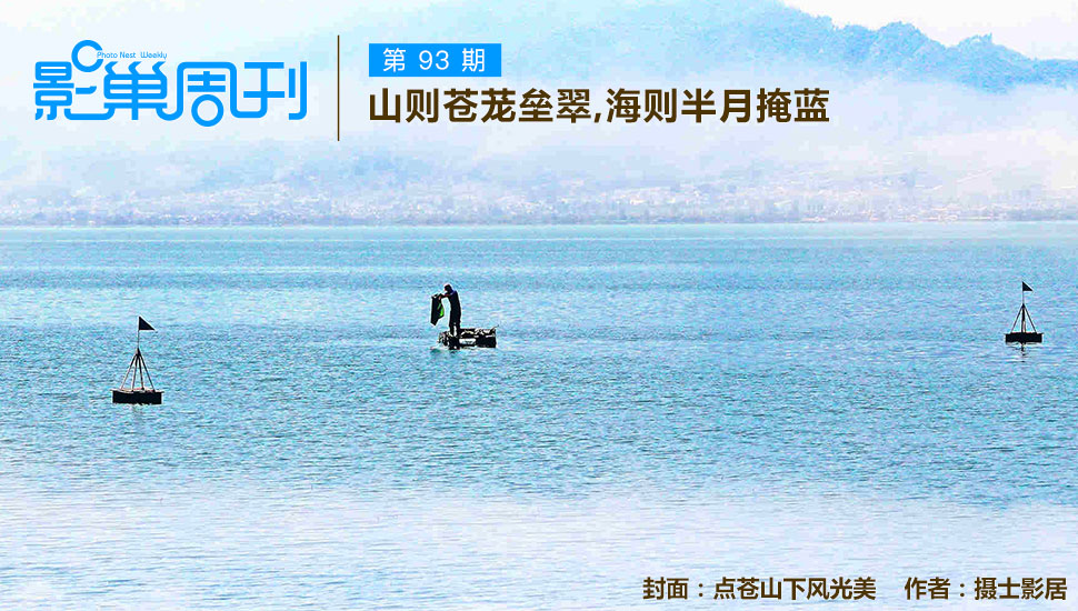 點(diǎn)蒼山下風(fēng)光美