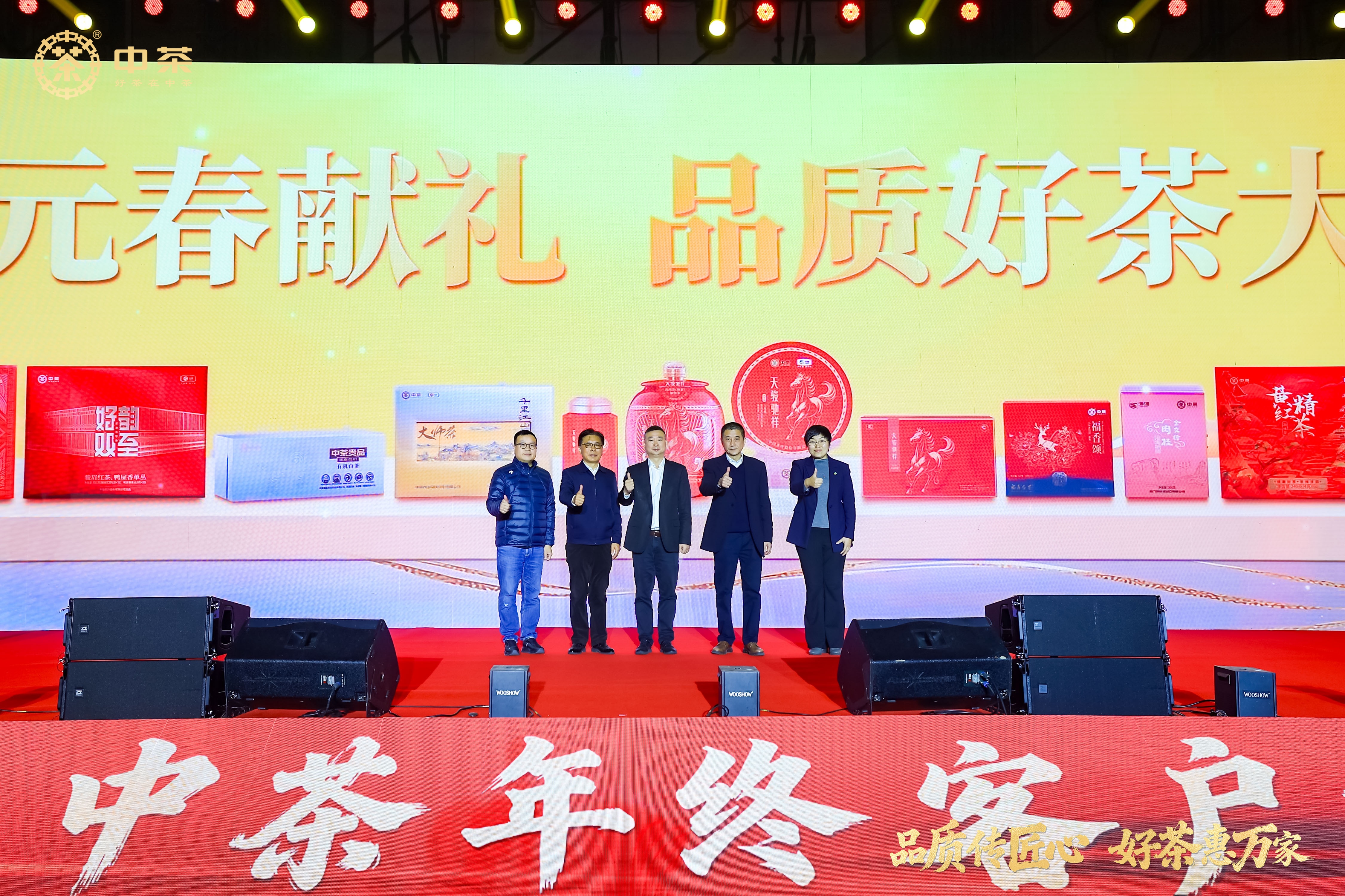 破局?引領(lǐng)?向未來(lái)！中茶2025年終客戶大會(huì)合肥召開(kāi)，以新品、改革、科技賦能茶產(chǎn)業(yè)新發(fā)展