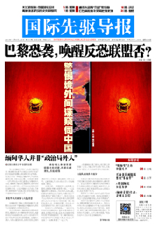 2015年11月20日 第810期 巴黎恐襲，喚醒反恐聯(lián)盟否？