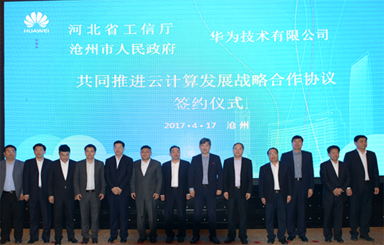 河北省工信廳、滄州市政府、華為三方簽約：共同推進云計算產(chǎn)業(yè)發(fā)展
