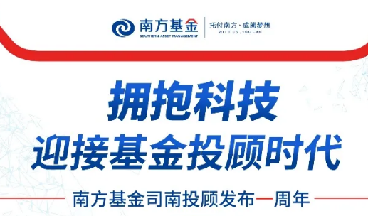 南方論壇：擁抱科技，迎接基金投顧時(shí)代