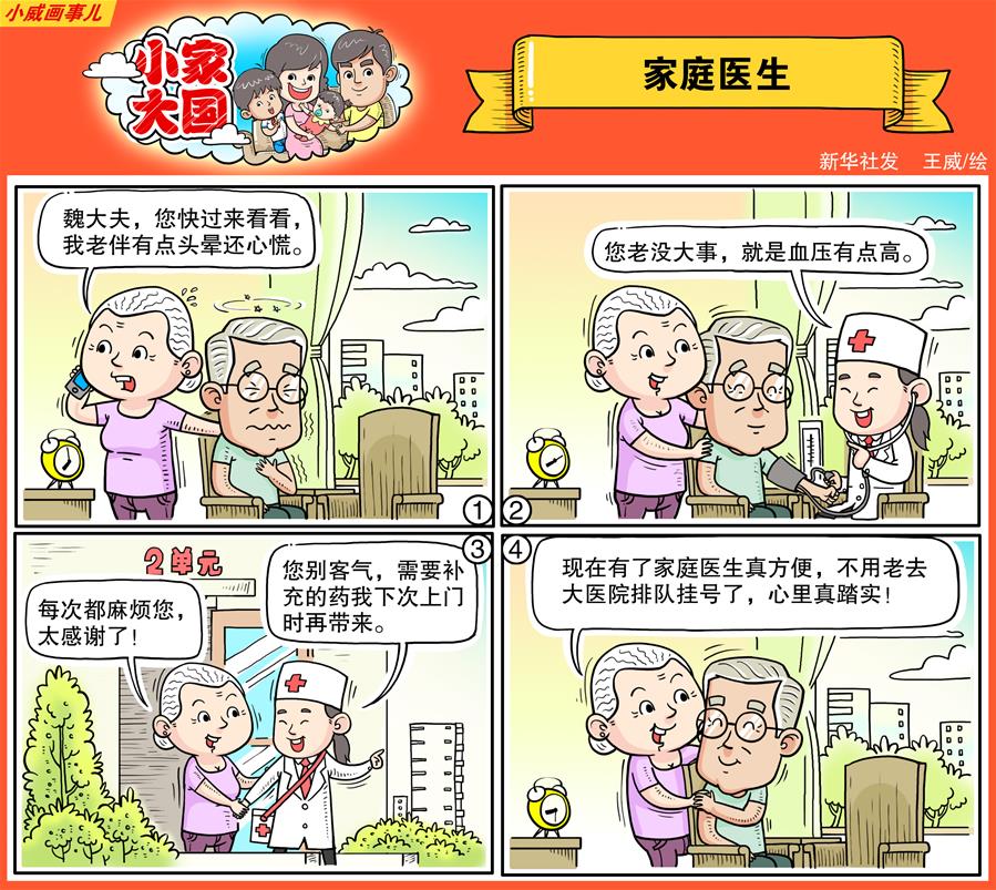 （十九大&middot;讀報(bào)告 話民生）（17）實(shí)施健康中國戰(zhàn)略