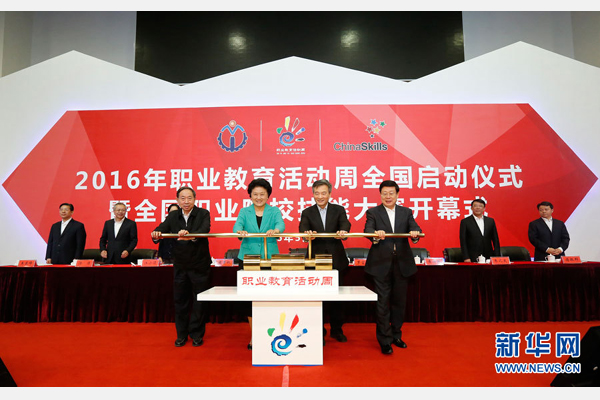 5月8日，中共中央政治局委員、國務(wù)院副總理劉延?xùn)|在天津出席2016年職業(yè)教育活動周啟動儀式暨全國職業(yè)院校技能大賽開幕式。這是劉延?xùn)|（前左二）等共同啟動職業(yè)教育活動周。新華社記者 沈伯韓攝
