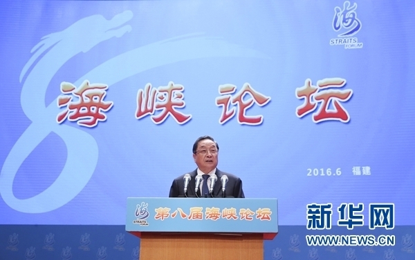 6月12日，第八屆海峽論壇在廈門隆重舉行。中共中央政治局常委、全國政協(xié)主席俞正聲出席論壇開幕式并致辭。 新華社記者丁林攝