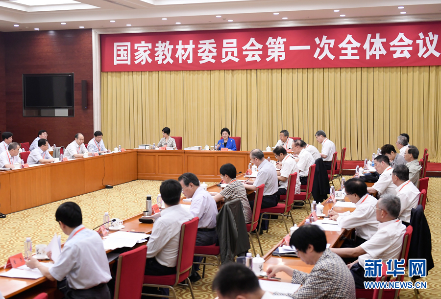 7月4日，中共中央政治局委員、國務(wù)院副總理、國家教材委員會主任劉延?xùn)|在北京出席國家教材委員會第一次全體會議。 新華社記者 燕雁 攝