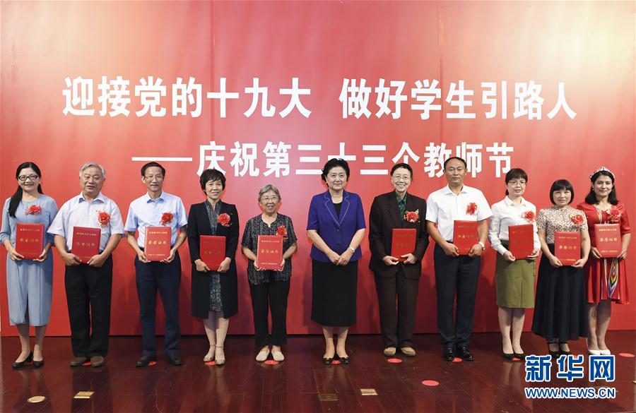 9月7日，中共中央政治局委員、國務(wù)院副總理劉延?xùn)|在北京出席全國教書育人楷模及優(yōu)秀教師代表座談會，向全國廣大教師和教育工作者致以節(jié)日祝賀。這是劉延?xùn)|為全國教書育人楷模頒獎。新華社記者高潔攝


