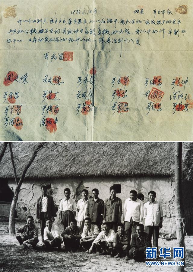 （新華全媒頭條·紀(jì)念改革開放40年特稿·圖文互動）（2）向著新航程揚帆奮進！——從小崗精神看中國改革開放40年