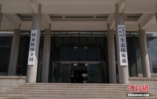 4月16日，新組建的中華人民共和國生態(tài)環(huán)境部在北京正式掛牌。 <a target='_blank' >中新社</a>記者 賈天勇 攝