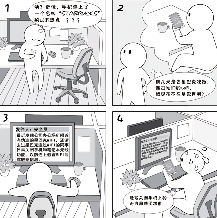 2018國家網(wǎng)絡(luò)安全宣傳周系列動漫①丨還在“蹭”免費(fèi)WiFi？這些安全風(fēng)險(xiǎn)告訴你真能嚇一跳