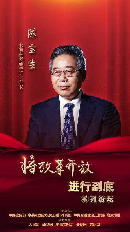 教育部黨組書(shū)記、部長(zhǎng)陳寶生