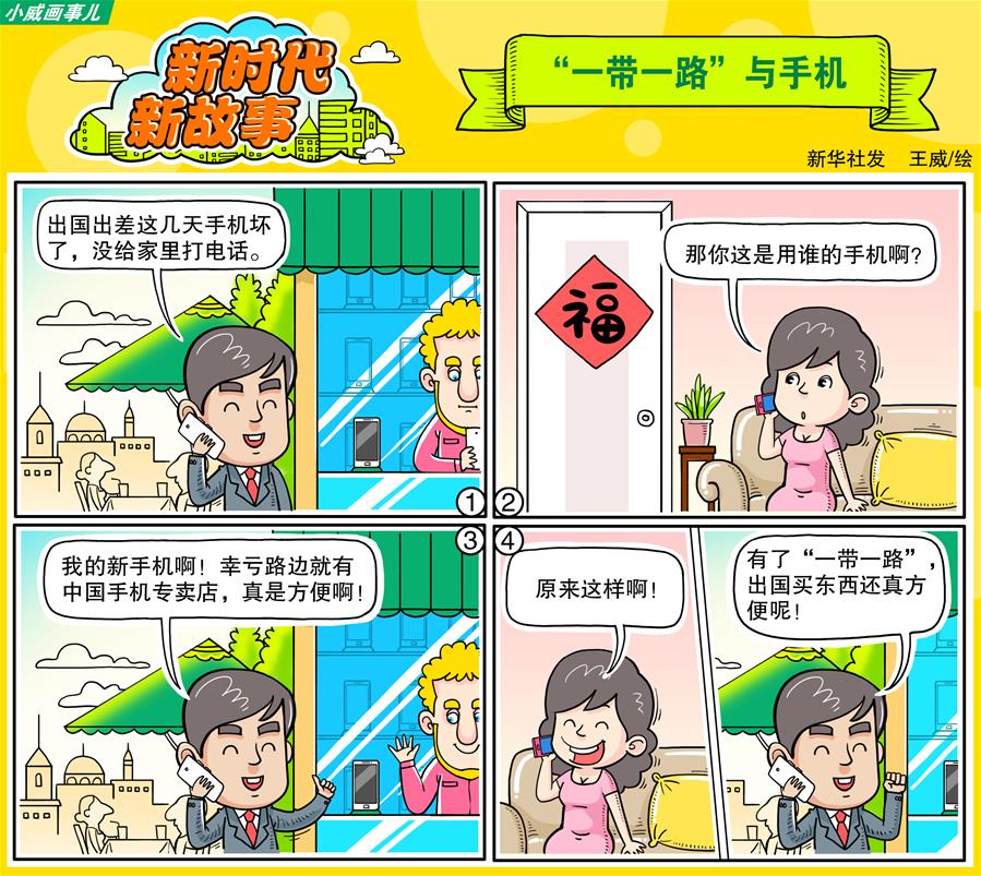 （奮進(jìn)新時(shí)代&middot;迎接兩會）（20）開放發(fā)展&mdash;&mdash;推動形成全面開放新格局