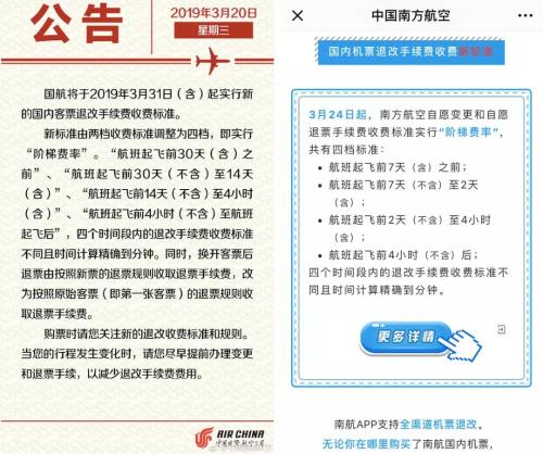 國航、南航公告。