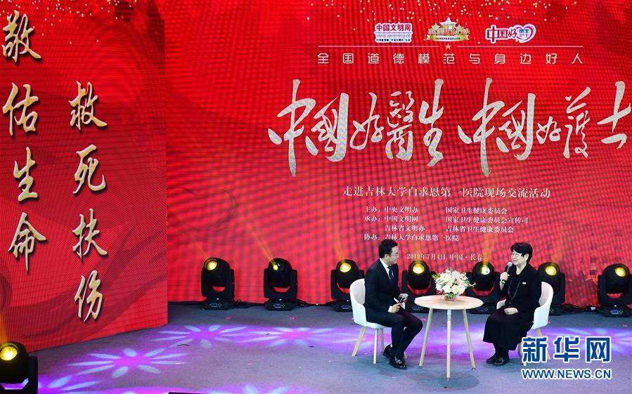 （圖文互動）（2）“中國好醫(yī)生、中國好護士”走進吉林大學(xué)白求恩第一醫(yī)院 