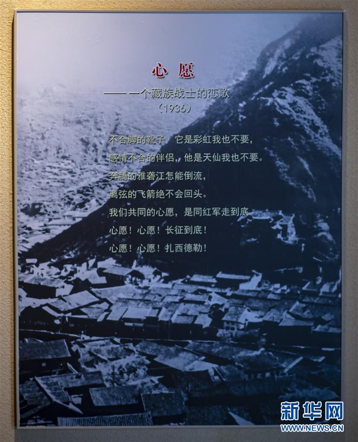 （壯麗70年·奮斗新時代——記者再走長征路·圖文互動）（3）83年前，那群年輕人的詩和遠方