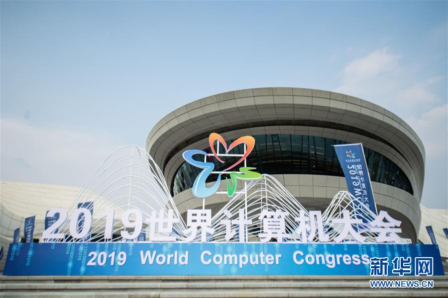 （新華全媒頭條&middot;圖文互動(dòng)）（1）心算、珠算到超算 計(jì)算&ldquo;極限&rdquo;該如何突破？&mdash;&mdash;世界計(jì)算機(jī)大會(huì)新觀(guān)察