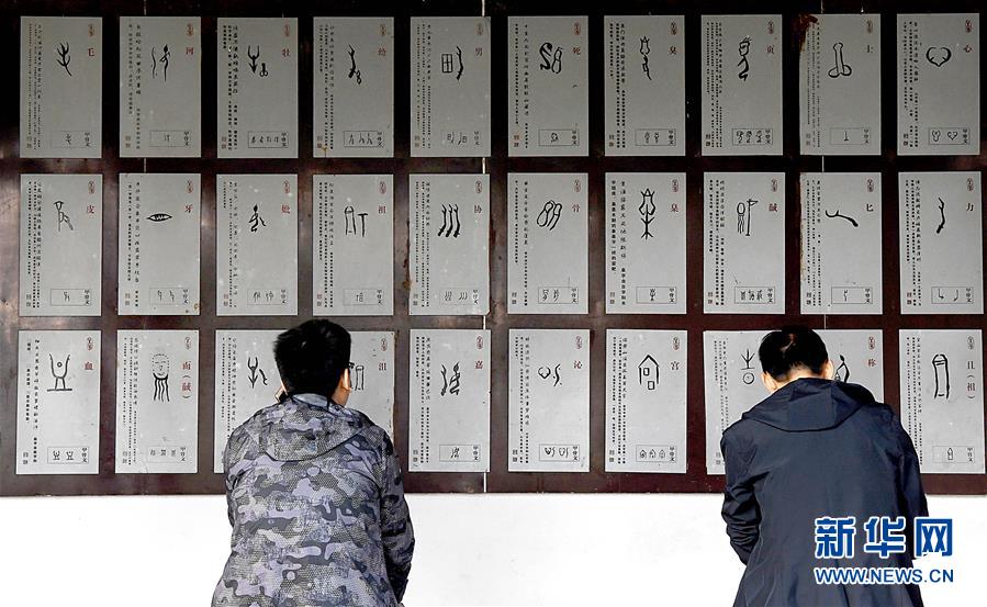 （新華全媒頭條&middot;圖文互動）（5）閃耀三千多年的中華文明之光&mdash;&mdash;紀念甲骨文發(fā)現(xiàn)120周年