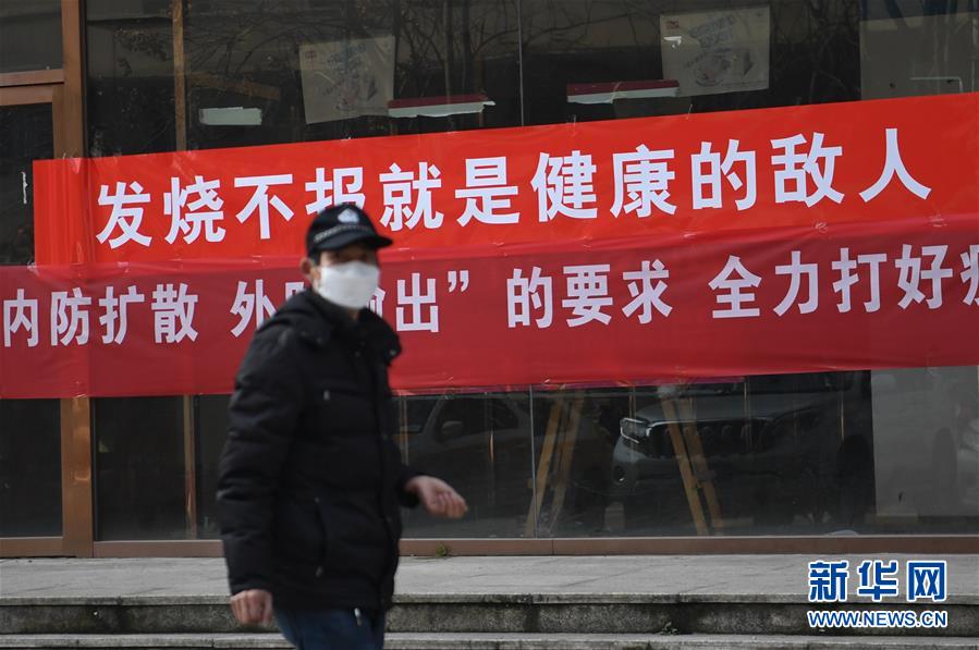 （新華全媒頭條·圖文互動）（3）一鼓作氣，不勝不休！——寫在疫情防控阻擊戰(zhàn)的關(guān)鍵時刻