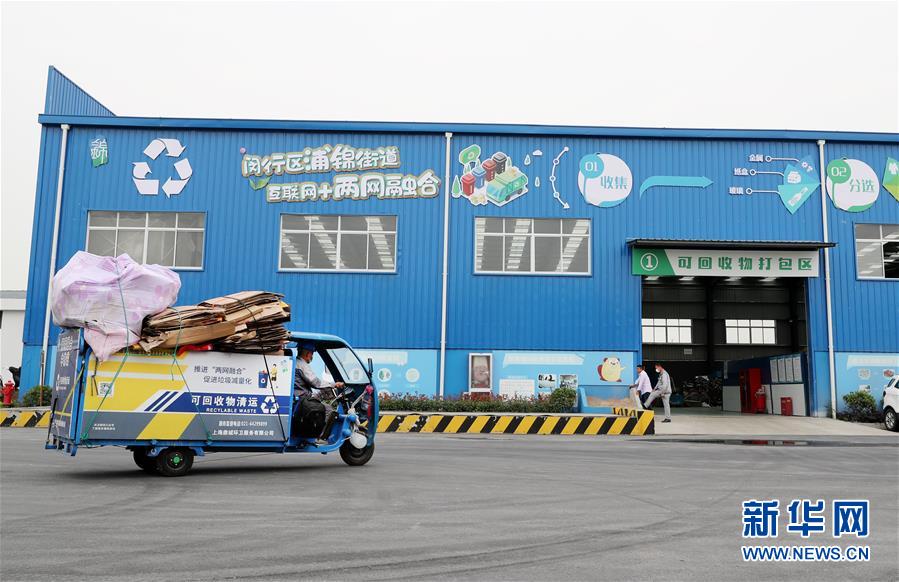 （新華全媒頭條&middot;圖文互動）（3）演繹新時(shí)尚 答好治理卷&mdash;&mdash;上海實(shí)施垃圾分類效果追蹤