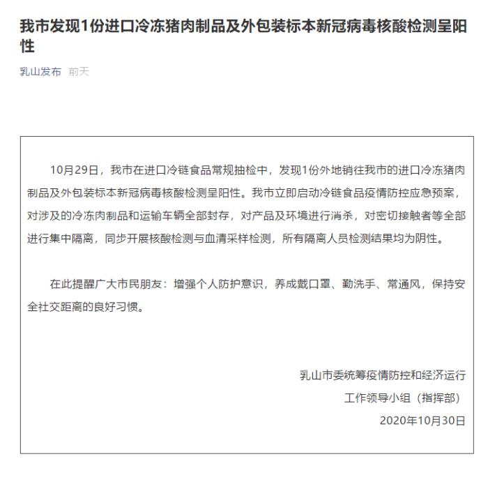 外包裝核酸檢測陽性豬肉流入？山東多地連發(fā)通告