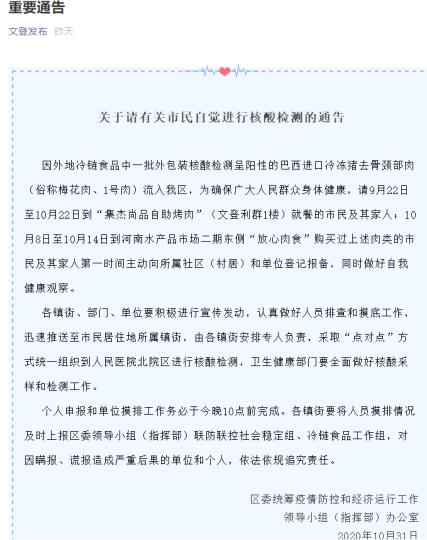 “文登發(fā)布”消息稱，外地冷鏈食品中一批外包裝核酸檢測呈陽性的巴西進口冷凍豬去骨頸部肉流入文登區(qū)?！【W(wǎng)頁截圖 攝