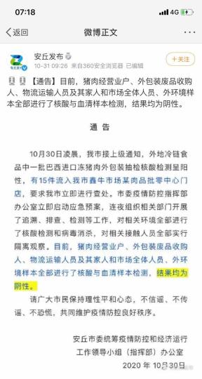 “安丘發(fā)布”稱，外地冷鏈食品中一批巴西進口凍豬肉外包裝抽檢核酸檢測呈陽性，有15件流入安丘市鑫牛市場某肉品批零中心門店?！【W(wǎng)頁截圖 攝