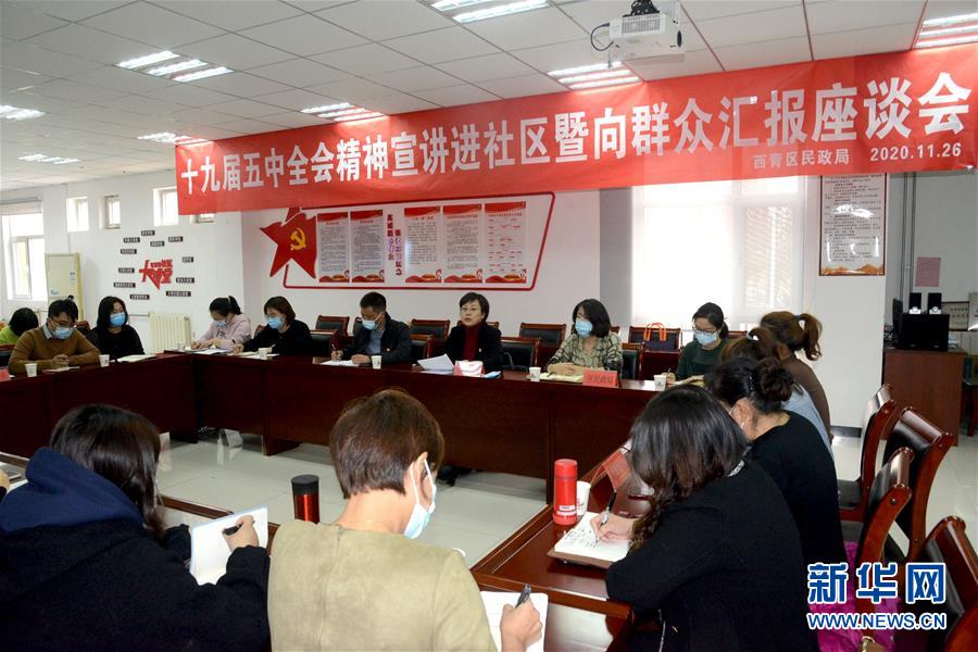 （五中全會精神在基層·圖文互動）（2）天津、福建、廣東、云南等地創(chuàng)新形式讓黨的十九屆五中全會精神“飛入尋常百姓家”