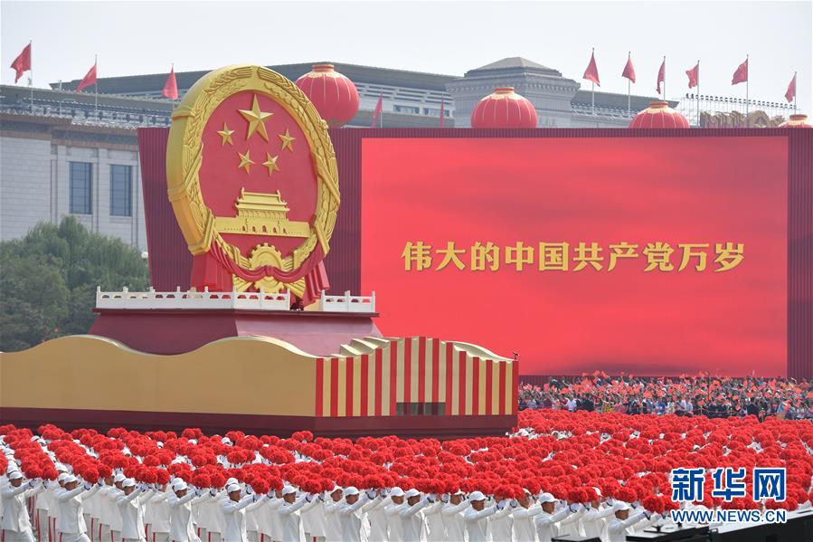 （國慶70周年&middot;慶祝大會(huì)）慶祝中華人民共和國成立70周年大會(huì)在京隆重舉行