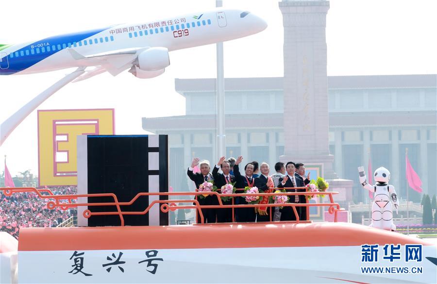 （國(guó)慶70周年&middot;慶祝大會(huì)）慶祝中華人民共和國(guó)成立70周年大會(huì)在京隆重舉行