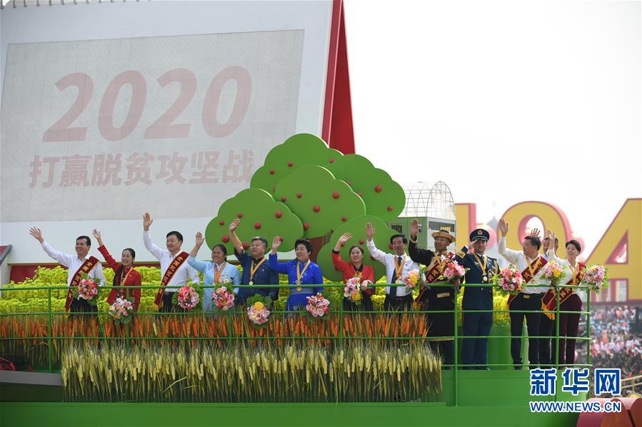 （國慶70周年&middot;慶祝大會(huì)）慶祝中華人民共和國成立70周年大會(huì)在京隆重舉行