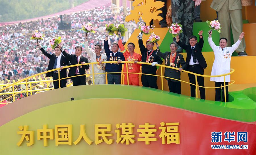 （國慶70周年&middot;慶祝大會）慶祝中華人民共和國成立70周年大會在京隆重舉行