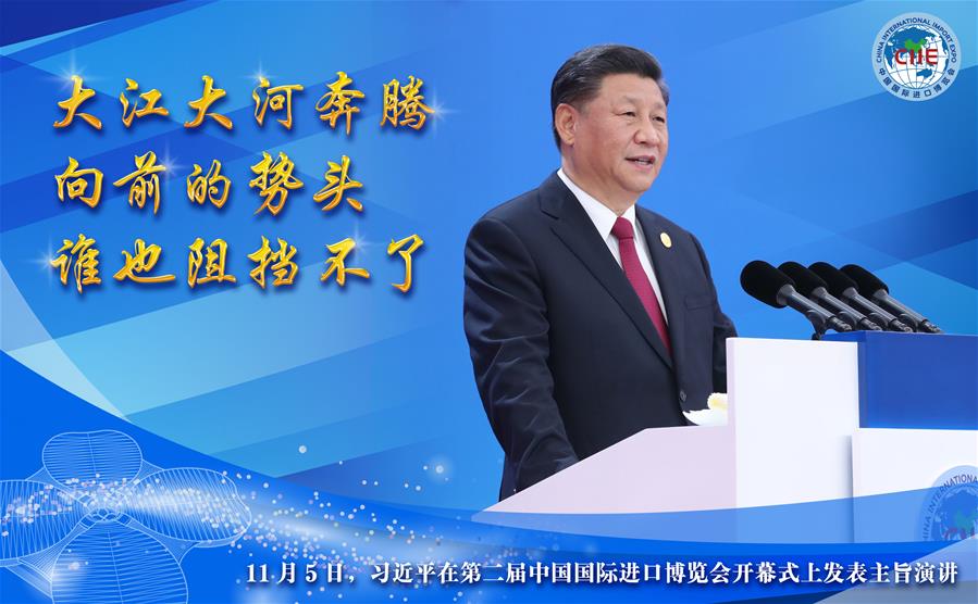 （圖表&middot;海報）[第二屆進博會]習近平在第二屆中國國際進口博覽會開幕式上發(fā)表主旨演講（2）