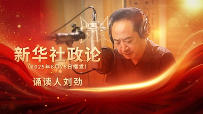 永遠做中華民族文明成果與人類和平事業(yè)的捍衛(wèi)者（有聲版·第六章）