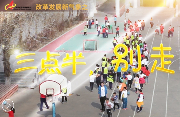 “三點(diǎn)半，別走”