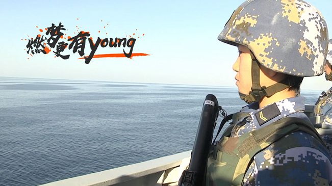 燃夢，更有young