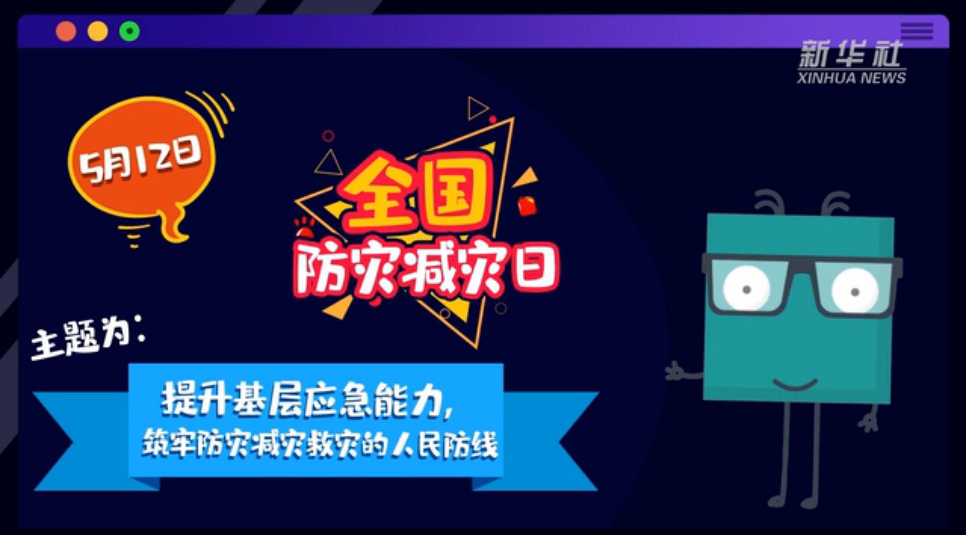 【你知道嗎？】當災(zāi)害來了，你得這么做