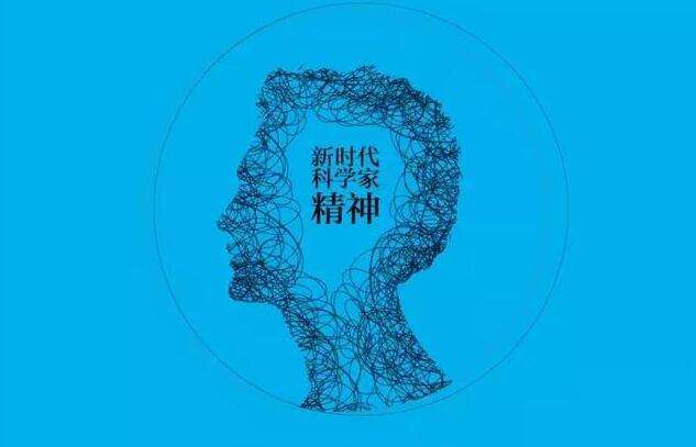閃耀光芒！來聽他們心中的科學(xué)家精神